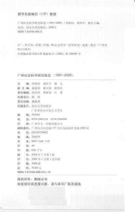 《广州社会科学研究纵览（1991-2000）》.pdf_广东省志预览图2