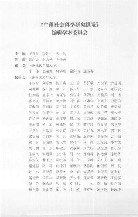 《广州社会科学研究纵览（1991-2000）》.pdf_广东省志预览图3