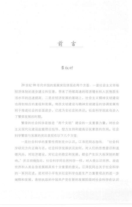 《广州社会科学研究纵览（1991-2000）》.pdf_广东省志预览图4