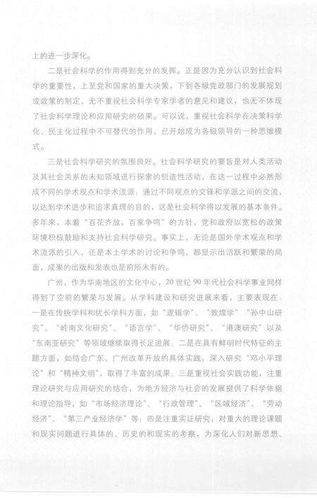 《广州社会科学研究纵览（1991-2000）》.pdf_广东省志预览图5