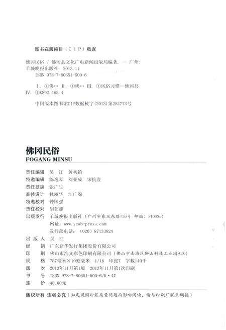 《佛冈民俗》.pdf_广东省志预览图2