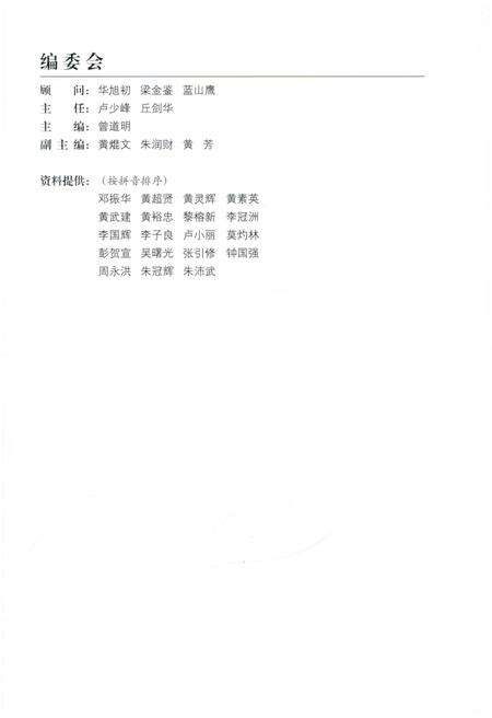 《佛冈民俗》.pdf_广东省志预览图3
