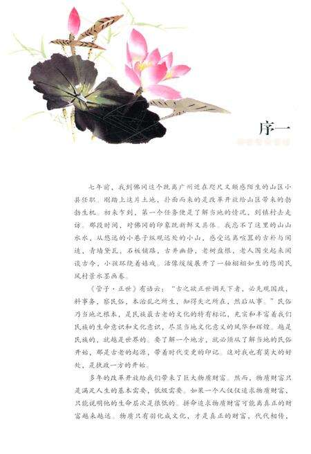 《佛冈民俗》.pdf_广东省志预览图4