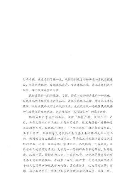 《佛冈民俗》.pdf_广东省志预览图5