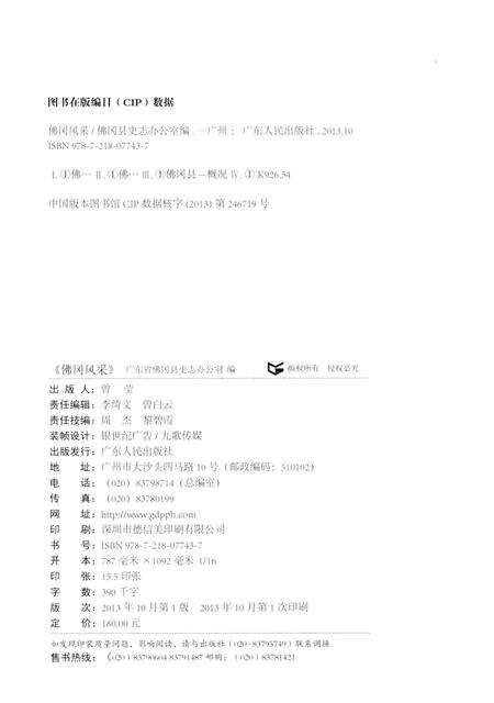 《佛冈风采》.pdf_广东省志预览图2
