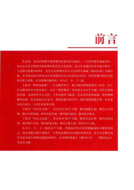 《佛冈风采》.pdf_广东省志预览图3