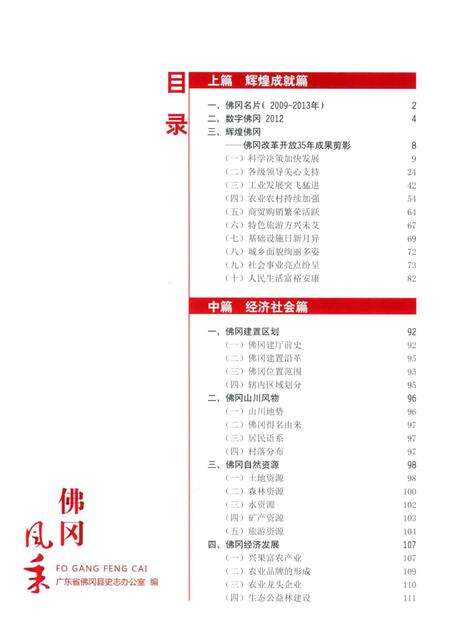 《佛冈风采》.pdf_广东省志预览图4