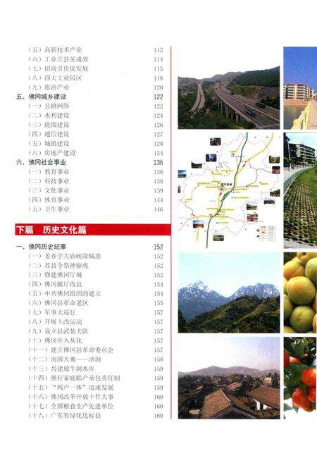 《佛冈风采》.pdf_广东省志预览图5