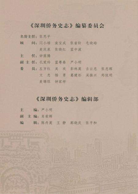 《深圳侨务史志》.pdf_广东省志预览图1