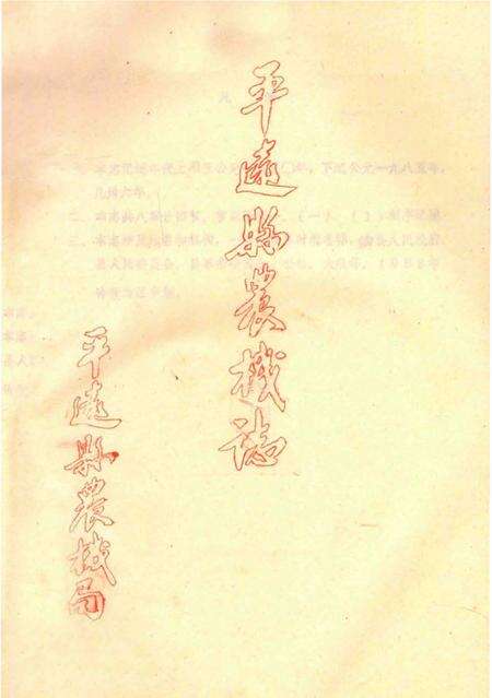 《平远县农机志》.pdf_广东省志缩略图