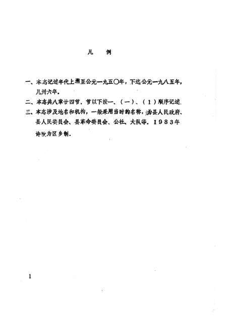 《平远县农机志》.pdf_广东省志预览图1