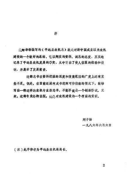 《平远县农机志》.pdf_广东省志预览图2