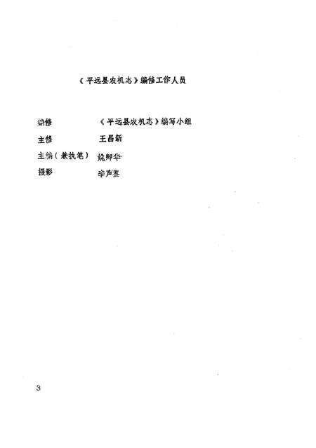 《平远县农机志》.pdf_广东省志预览图3