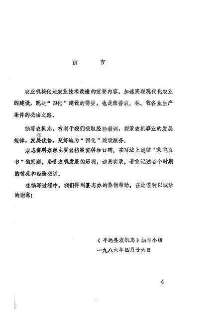 《平远县农机志》.pdf_广东省志预览图4