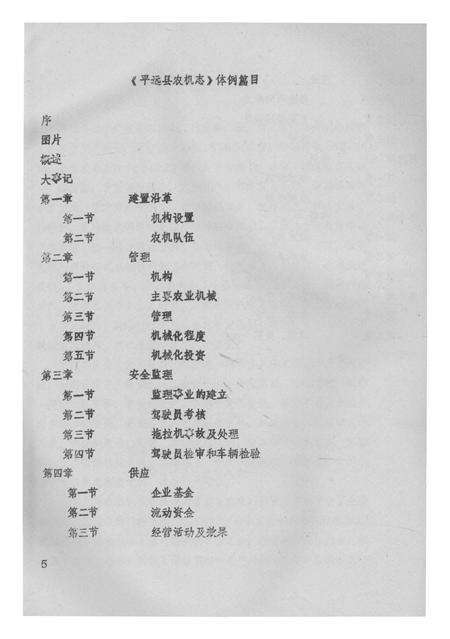 《平远县农机志》.pdf_广东省志预览图5