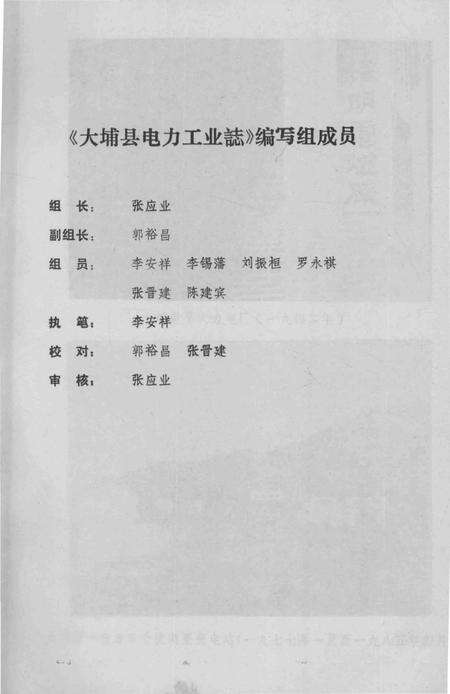 《大埔县电力工业志》.pdf_广东省志预览图2