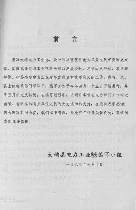 《大埔县电力工业志》.pdf_广东省志预览图3
