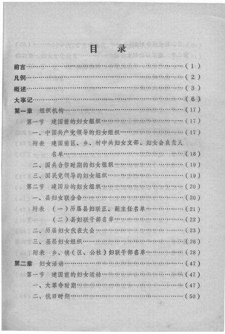 《大埔县妇女志》.pdf_广东省志预览图1