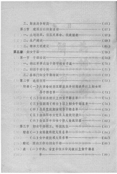 《大埔县妇女志》.pdf_广东省志预览图2