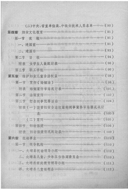 《大埔县妇女志》.pdf_广东省志预览图3