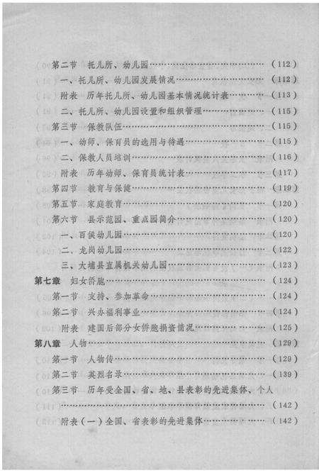 《大埔县妇女志》.pdf_广东省志预览图4