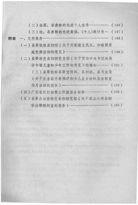 《大埔县妇女志》.pdf_广东省志预览图5