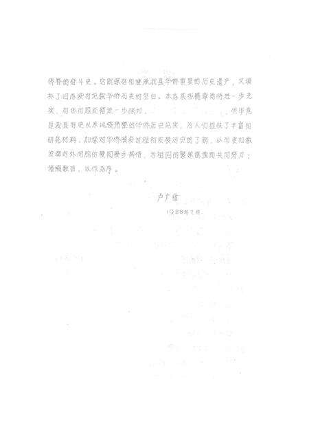 《丰顺县华侨志  初稿》.pdf_广东省志预览图3