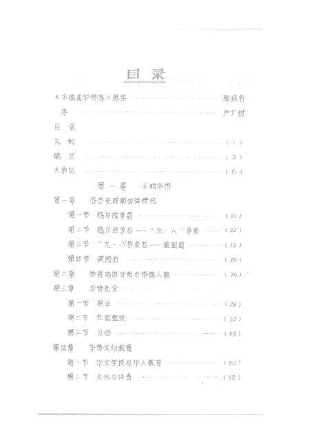 《丰顺县华侨志  初稿》.pdf_广东省志预览图4