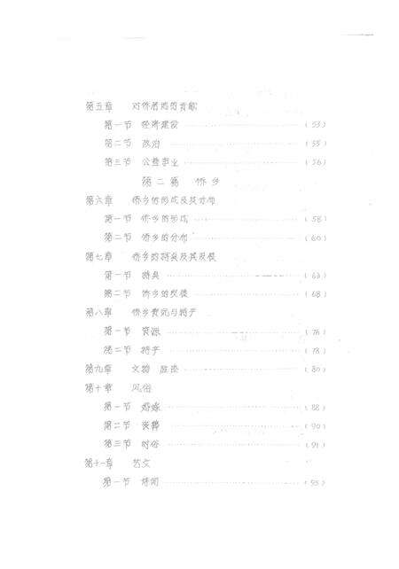 《丰顺县华侨志  初稿》.pdf_广东省志预览图5