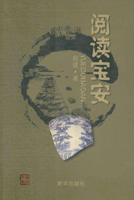 《阅读宝安》.pdf_广东省志缩略图