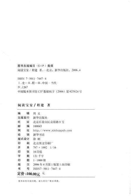 《阅读宝安》.pdf_广东省志预览图2