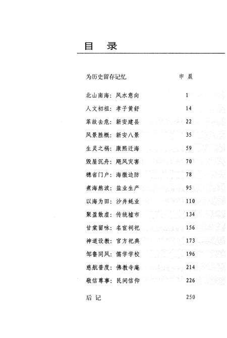《阅读宝安》.pdf_广东省志预览图3
