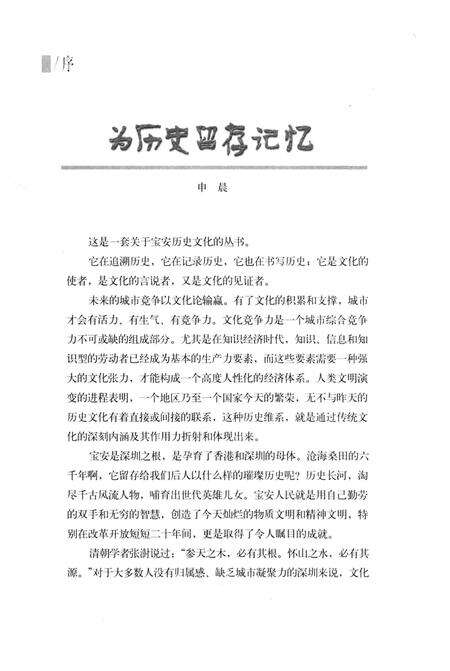 《阅读宝安》.pdf_广东省志预览图4