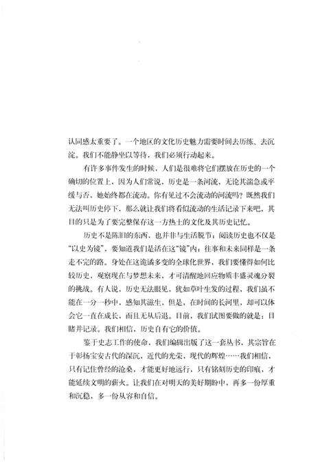 《阅读宝安》.pdf_广东省志预览图5