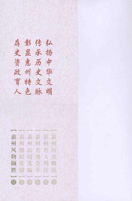 《惠州风物撷胜》.pdf_广东省志预览图1