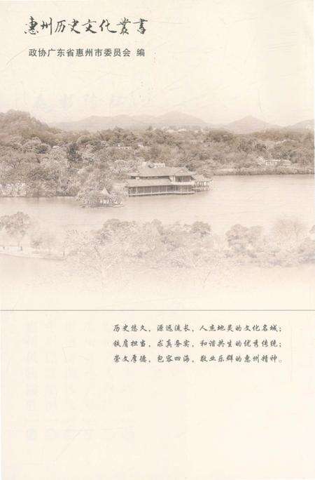 《惠州风物撷胜》.pdf_广东省志预览图2