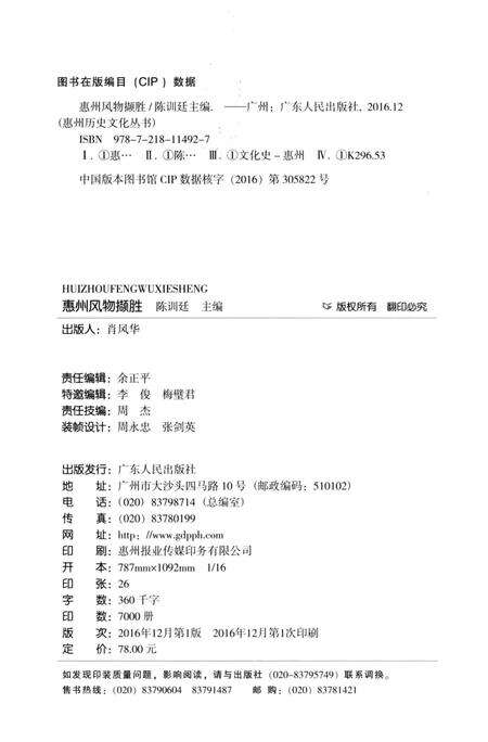 《惠州风物撷胜》.pdf_广东省志预览图4