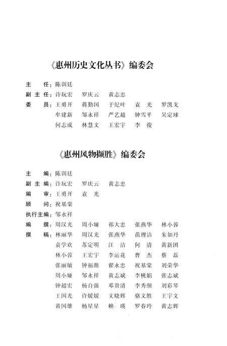 《惠州风物撷胜》.pdf_广东省志预览图5