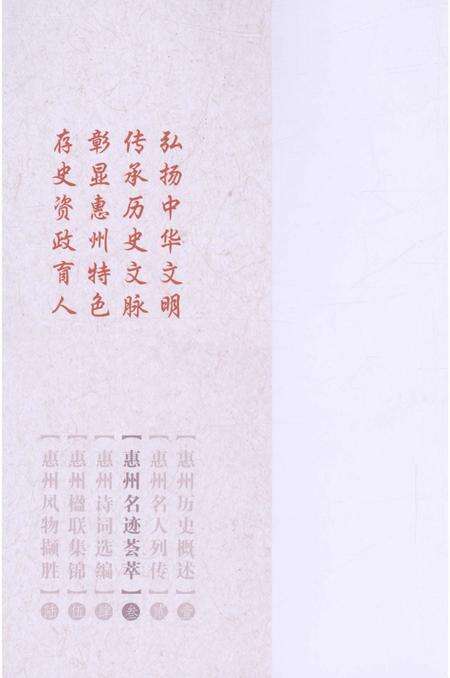 《惠州名迹荟萃》.pdf_广东省志预览图1
