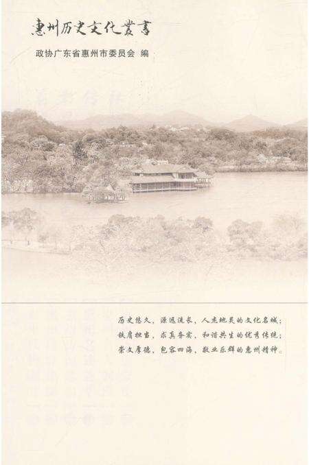 《惠州名迹荟萃》.pdf_广东省志预览图2