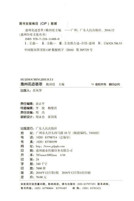 《惠州名迹荟萃》.pdf_广东省志预览图4