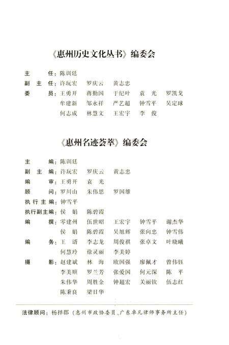 《惠州名迹荟萃》.pdf_广东省志预览图5