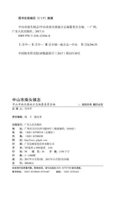 《中山市南头镇志》.pdf_广东省志预览图2