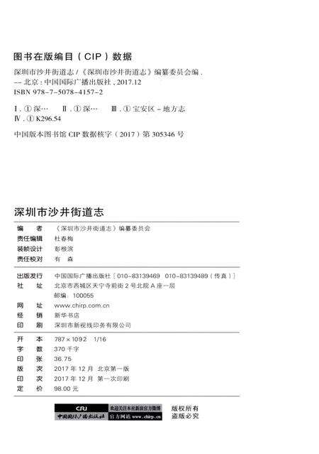 《深圳市沙井街道志(2004-2016)》.pdf_广东省志预览图2