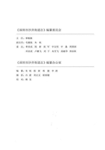 《深圳市沙井街道志(2004-2016)》.pdf_广东省志预览图3