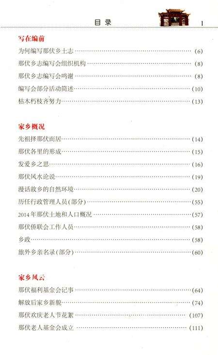 《那伏乡土志》.pdf_广东省志预览图3