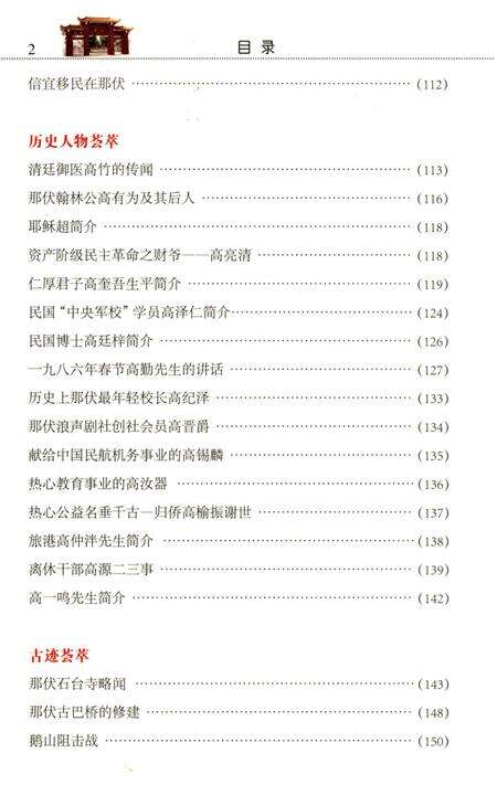 《那伏乡土志》.pdf_广东省志预览图4