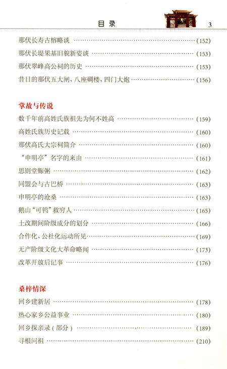 《那伏乡土志》.pdf_广东省志预览图5