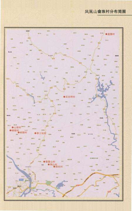 《凤凰山畲族志》.pdf_广东省志预览图2