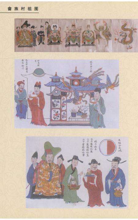 《凤凰山畲族志》.pdf_广东省志预览图3